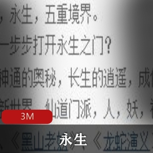 （永生）有声小说