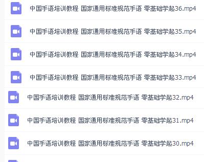 （中国手语）教程