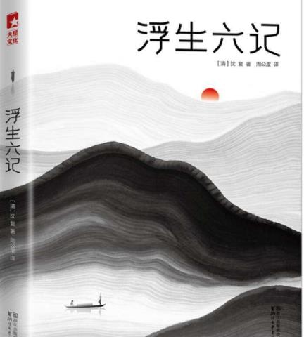 （浮生六记）有声小说