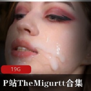 P站《TheMigurtt》俄罗斯女神中西通杀的神仙颜值