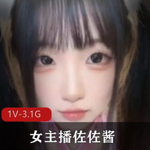 佐佐酱直播展示阿黑颜来感觉了脸，1V视频3.1G
