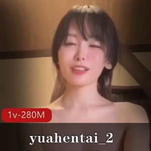 网红妹子yuahentai_2：温泉女神变脸280M视频