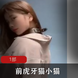 猫小猫定制热舞