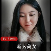 限时抢购肉肉身材白嫩美女，1V-849M