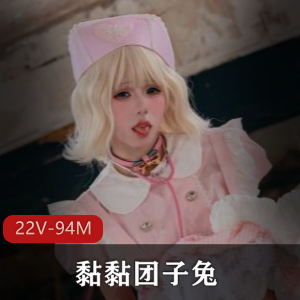 唯美清纯小姐姐黏黏团子兔合集[2V1G]更新下载