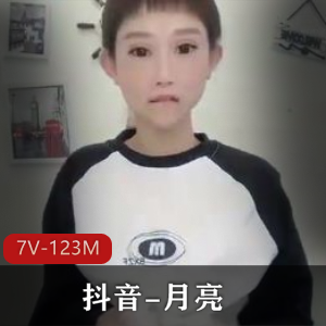 抖音定制道具月亮火爆合集7V123M，自娱自乐，封禁事件引热议
