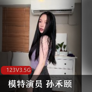 模特演员Fansly合集孙禾颐最新作品123V3.5G，自拍出品