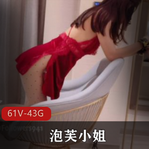 某推爆款女神泡芙小姐姐合集61V43G，性感身材诱惑力十足