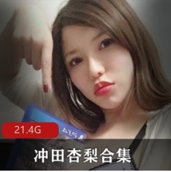 人气女神冲田杏梨最新合集1VXXG，展现人类最强body
