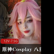 原神Cosplay推特大胆八重神子最新合集10V3.5G，漫展自拍