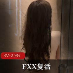 复出3V合集FXX2.9G天杏诱人