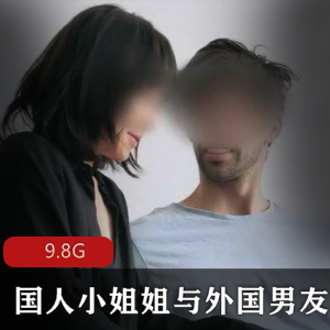 ASYAxASH与外籍男友实战教学26部9.8G喷血特辑