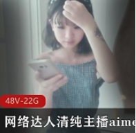 抖音aimeebaby纯欲风视频合集65部37G太撩人