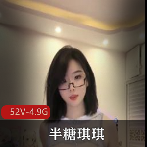 半糖琪琪精简珍藏舞集52部4.9G