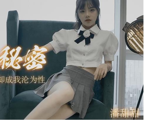 潘甜甜水果传媒三部合集50G劲爆太绝了